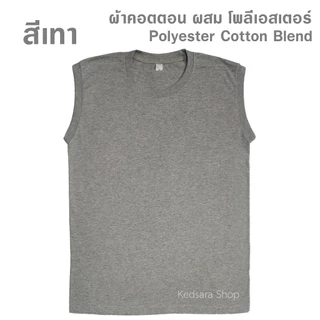 เสื้อแขนกุด สีพื้น ไซส์ S ถึง 3XL ทรงตรง ใส่ได้ทั้งผู้ชายและผู้หญิง
