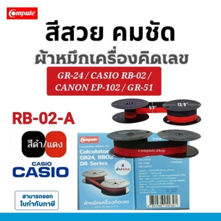calculator CASIO DR-120R ribbon ผ้าหมึก RB-02 ดำแดง GR24​ Casio DR-140R DR-210TM 210R DR-240TM 240R