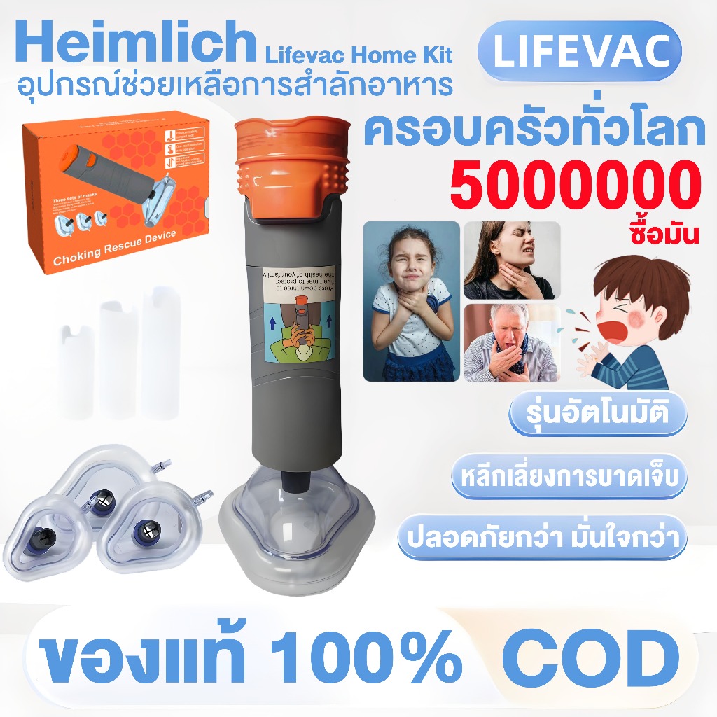 Lifevoc อุปกรณ์ช่วยสำลักอาหารอัตโนมัติ กู้ภัยฉุกเฉิน ปลอดภัยสำหรับเด็กผู้สูงอายุ