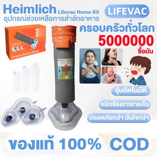 Lifevoc อุปกรณ์ช่วยเหลือการสำลักอาหาร รุ่นอัตโนมัติ การช่วยเ…