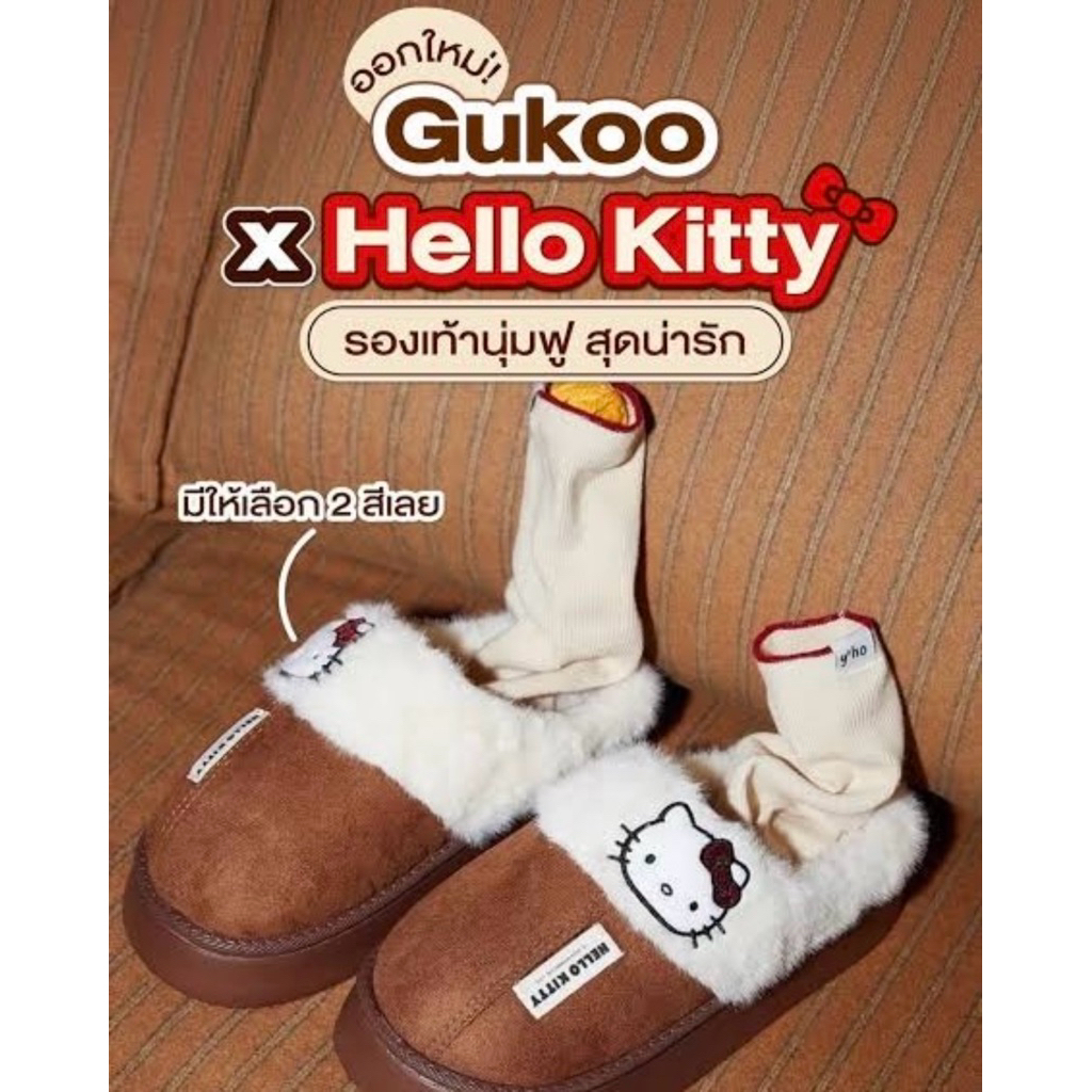 [พร้อมส่ง&พรีออเดอร์] 🤎🍒 รองเท้า GUKOO x HELLO KITTY SLIPPER ลิขสิทธิ์แท้ 💯%