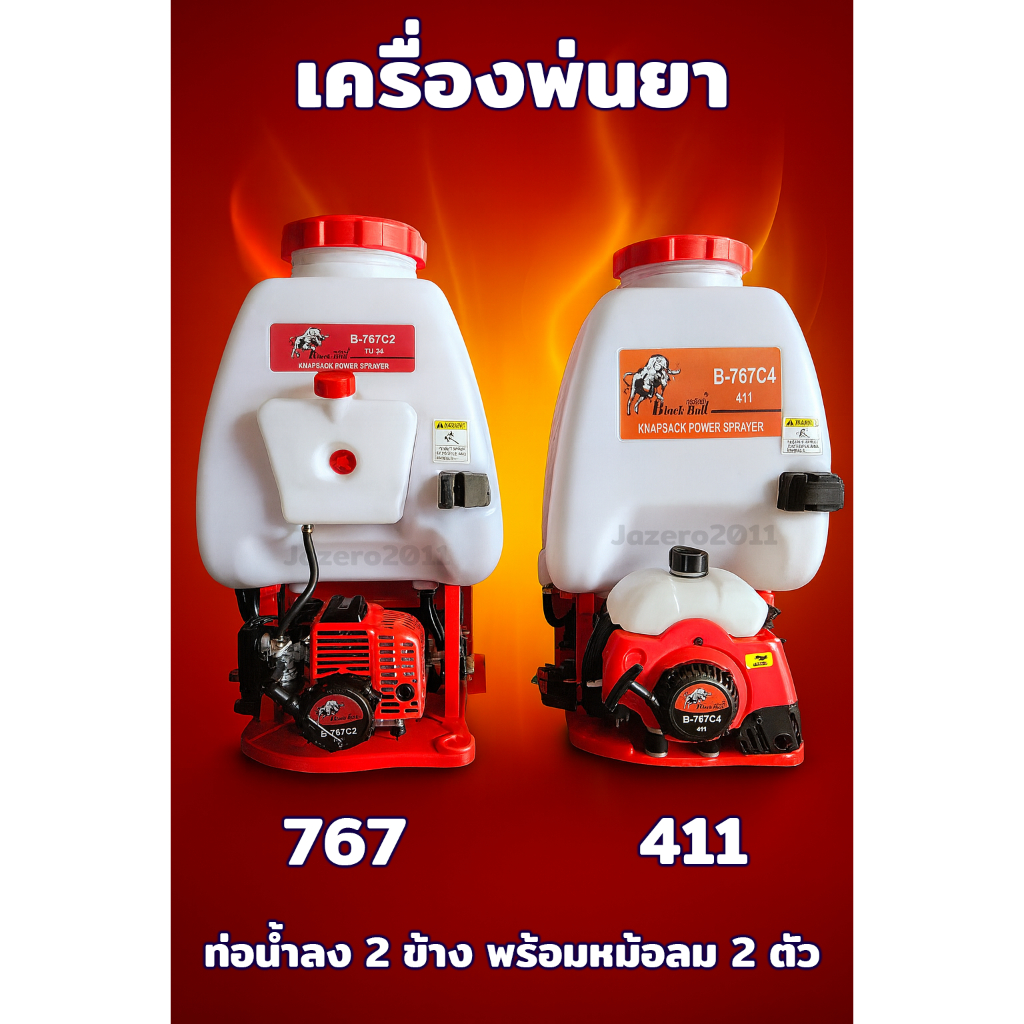 เครื่องพ่นยา 767 รุ่น 411 กระทิงดำ Black Bull คาบูลูกลอย ลูกสูบ 34 มิล รุ่น411 40 มิล ปั้มทองเหลือง (พร้อมหม้อลม 2 ข้าง) – โปรปัง