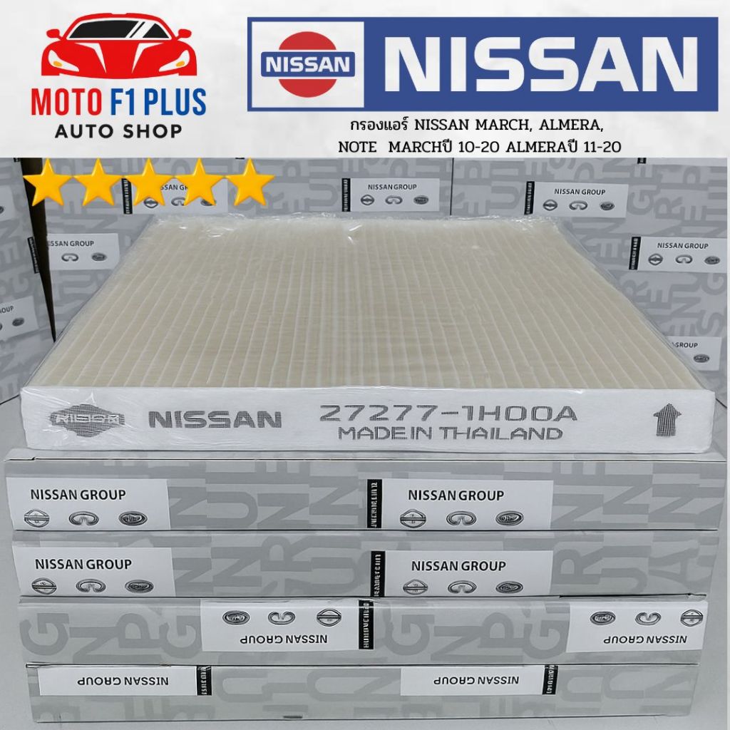 กรองแอร์ NISSAN MARCH, ALMERA, NOTE  MARCHปี 10-20 ALMERAปี 11-20 รหัสแท้ 27277-1HD0A