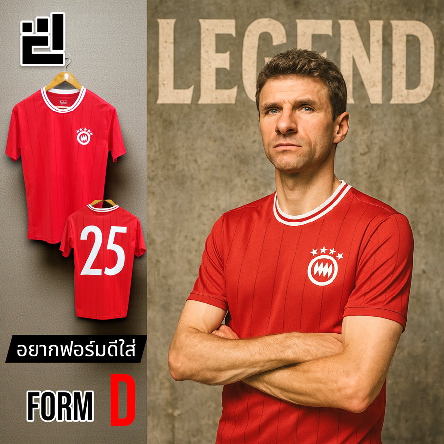 FormD New Collection Bayern Munich  บาเยินร์ มิวนิค เวอร์ชั่น แฟนคลับ สำหรับเชียร์ สบาย ระบายอากาศดี
