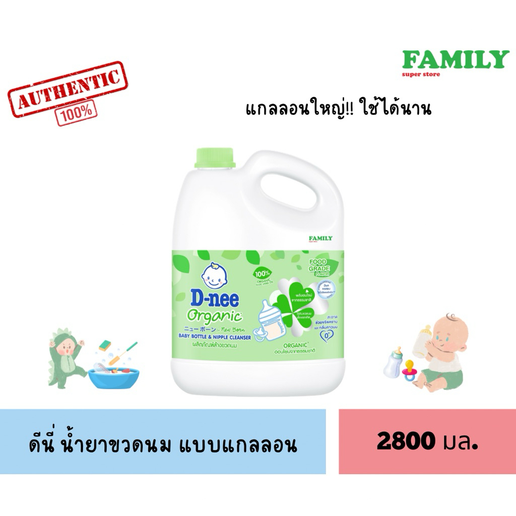 D-nee ดีนี่ น้ำยาล้างขวดนม แบบแกลลอน ขนาด 2800 มล