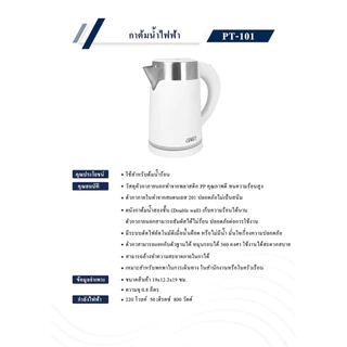 OTTO ออตโต้ PT-101 กาต้มน้ำสเตนเลส 0.8L