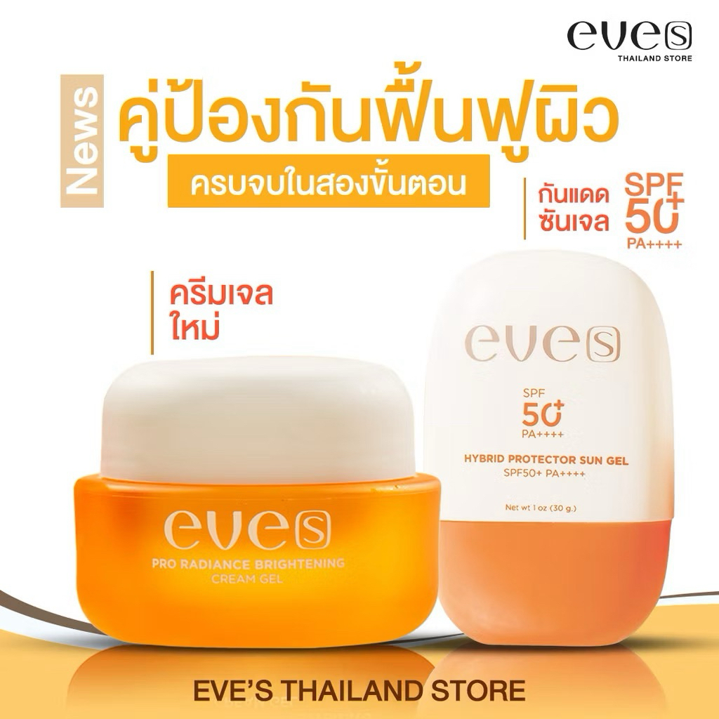 เซ็ตครีมเจลบำรุงผิวหน้า + กันแดด SPF50+ [ครีมเจล+ซันเจล] ผิวกระจ่างใส ปกป้องครบวงจร[มีเลือกชิ้นได้คะ]