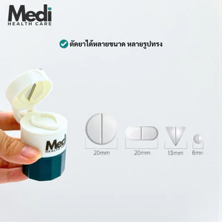 Medi รวม 4 in 1 ตัดยา / เก็บยา / ใส่น้ำ / บดยา “ครบ จบ ในหนึ่งเดียว” ใช้งานง่าย พกพาสะดวก