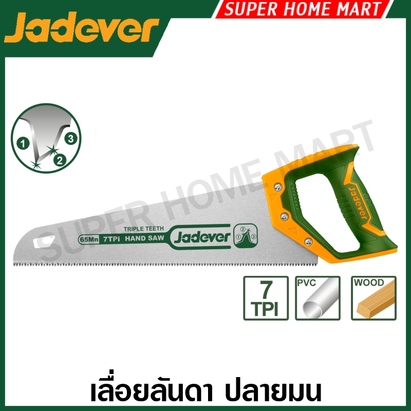Jadever เลื่อยลันดา ตัดเร็ว ขนาด 16 นิ้ว / 18 นิ้ว / 20 นิ้ว / 22 นิ้ว รุ่น JDHW8G16 / JDHW8G18 / JDHW8G20 / JDHW8G22