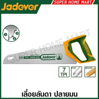 Jadever เลื่อยลันดา ตัดเร็ว ขนาด 16 นิ้ว / 18 นิ้ว / 20 นิ้ว / 22 นิ้ว รุ่น JDHW8G16 / JDHW8G18 / JDHW8G20 / JDHW8G22