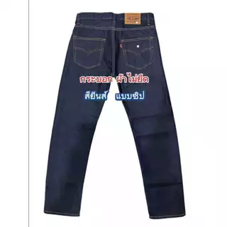 Chen Jeans กางเกงยีนส์ผู้ชาย ขากระบอกกลางผ้าไม่ยืด เป้าแบบซิปและกระดุม ไซส์28-42 3สี สีฟอกสนิม สียีนส์น้ำเงิน สีมิดไนท์