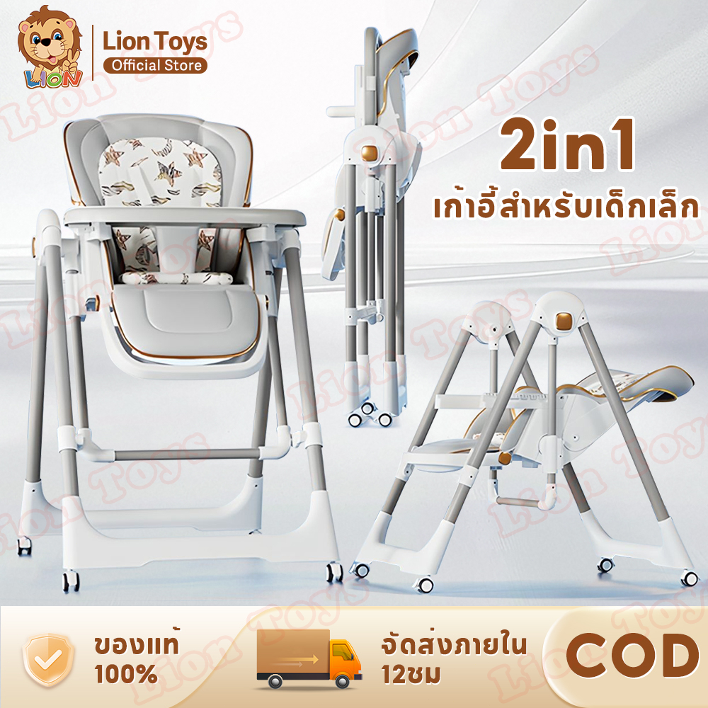 LionToys เก้าอี้กินข้าวเด็ก เก้าอี้เด็ก สามาถทำเป็นเก้าอี้โยกเด็กได้ ที่นั่งปรับได้ 4 ระดับ