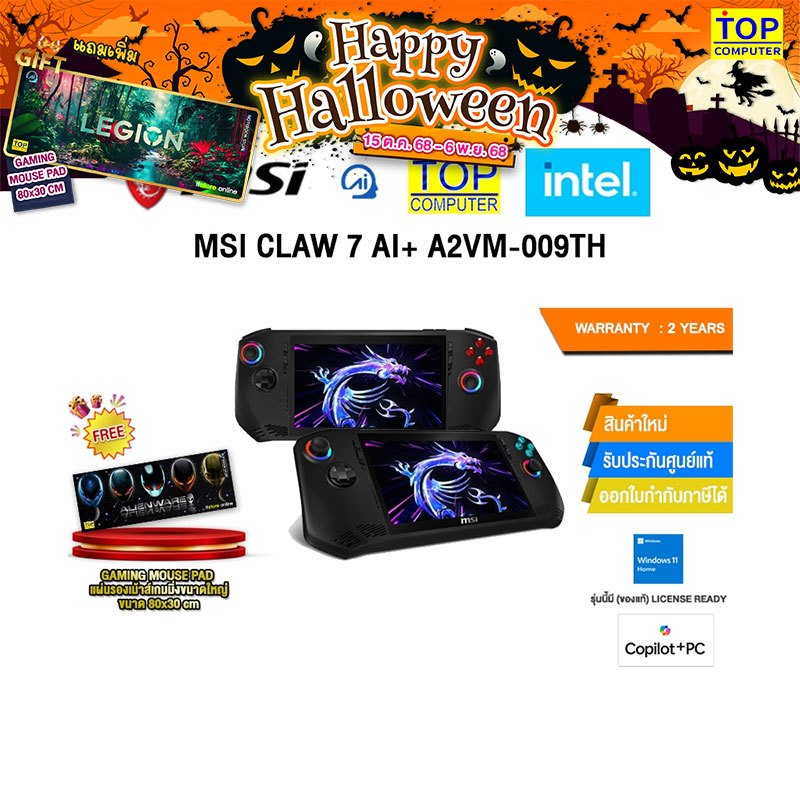 MSI CLAW 7 AI+ A2VM-009TH /Ultra 7 258V/ประกัน 2 Years