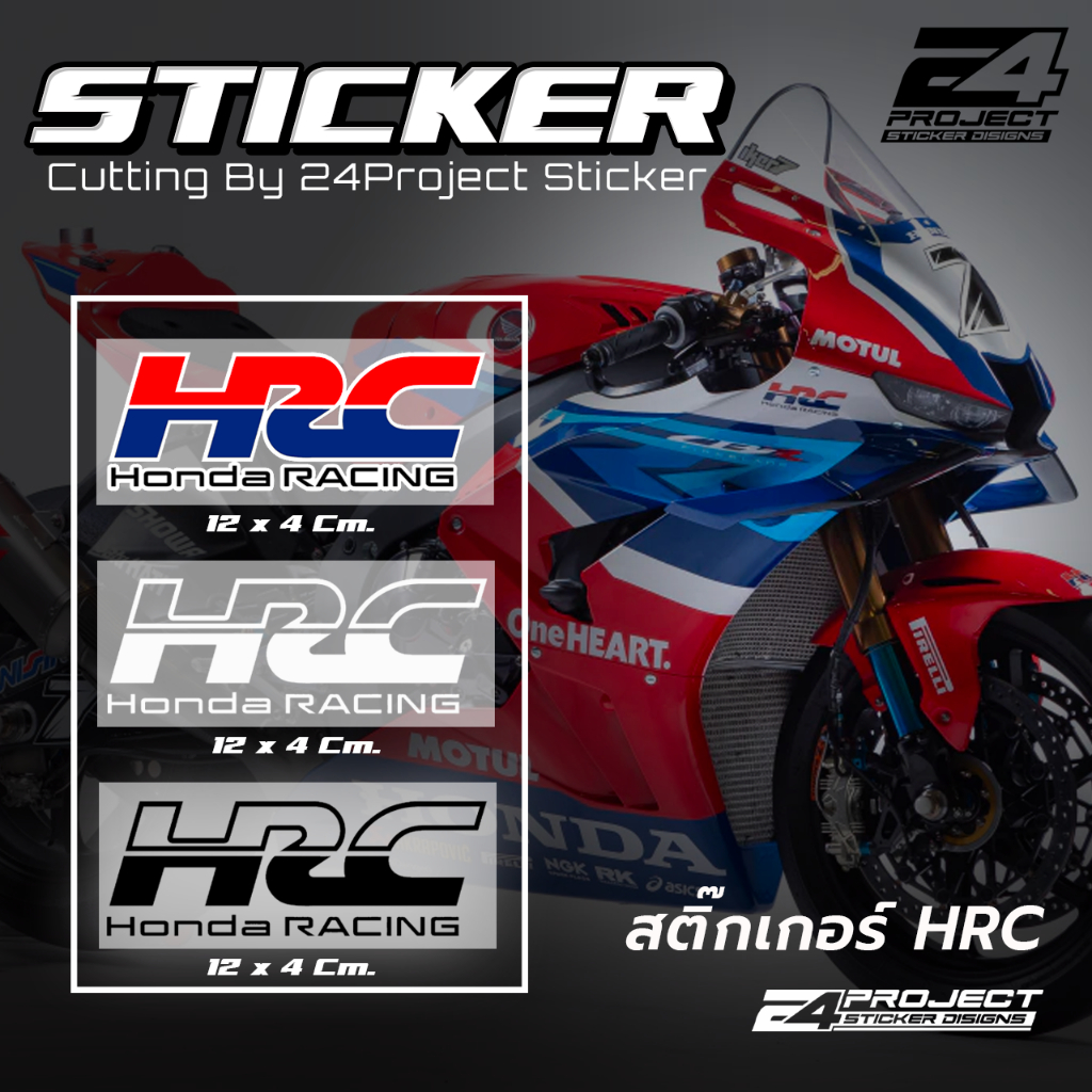 สติ๊กเกอร์แต่งรถ HRC ขนาด12x4 ซม.