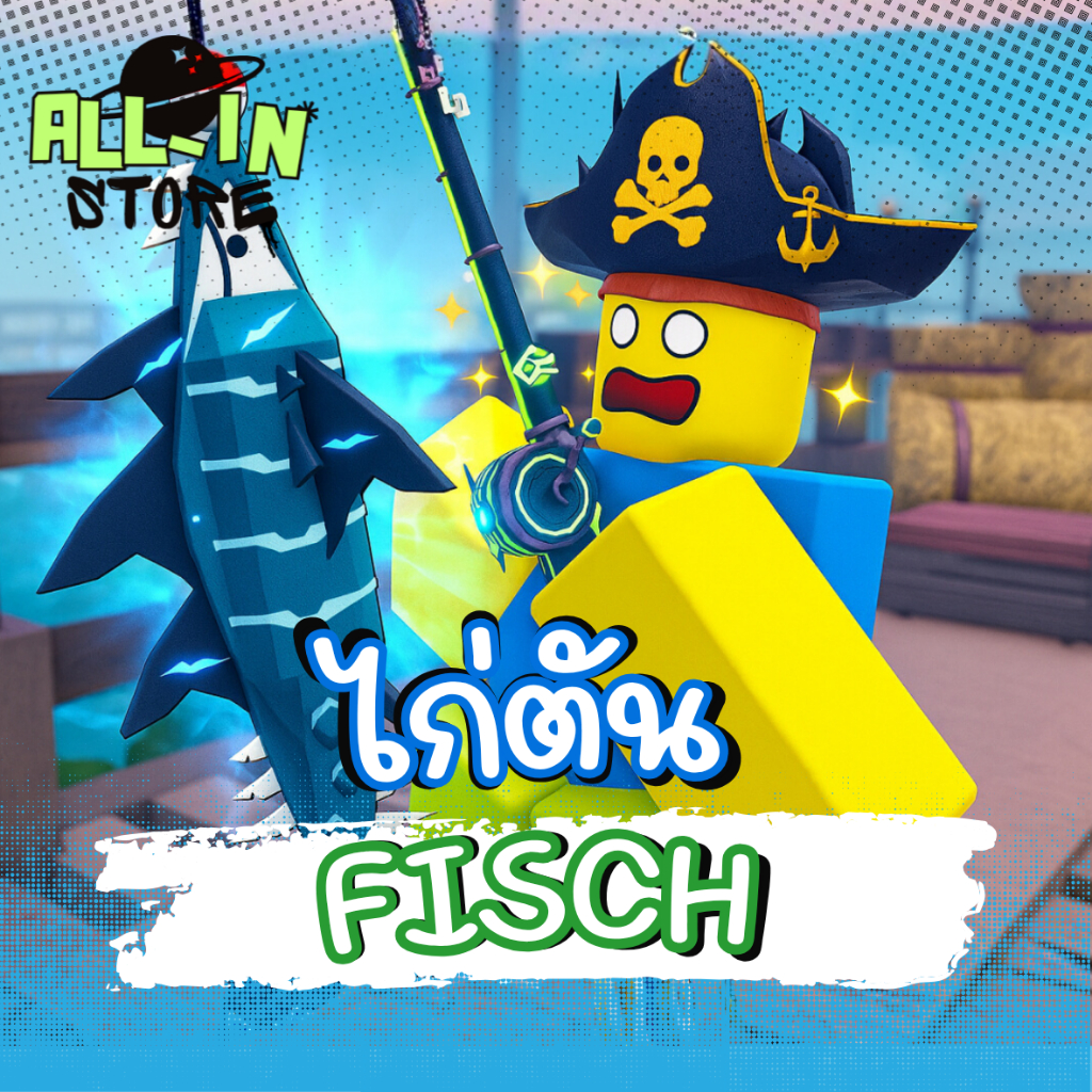 [ไอดีไก่ตัน FISCH IT ] การ์ดเกมที่ระลึก FISCH IT ขนาด10*10เซน รูปแบบกระดาษสวยงาม ออกแบบพิเศษสำหรับผู