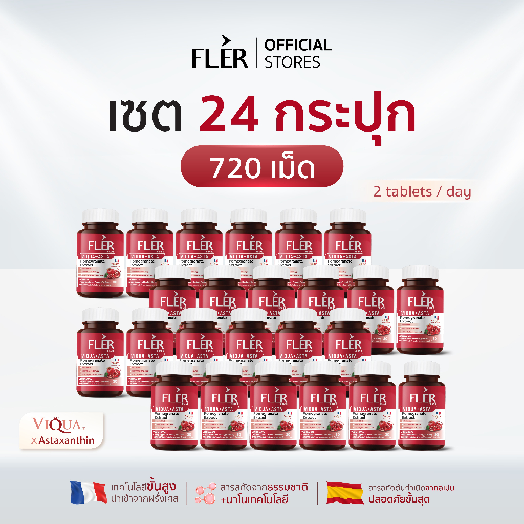 Fler - VIQUA+ASTA - Pomegranate Extract วิตามินเสริมอาหารสารสกัดเข้มข้นจากทับทิมสายพันธุ์ที่ดีที่สุด