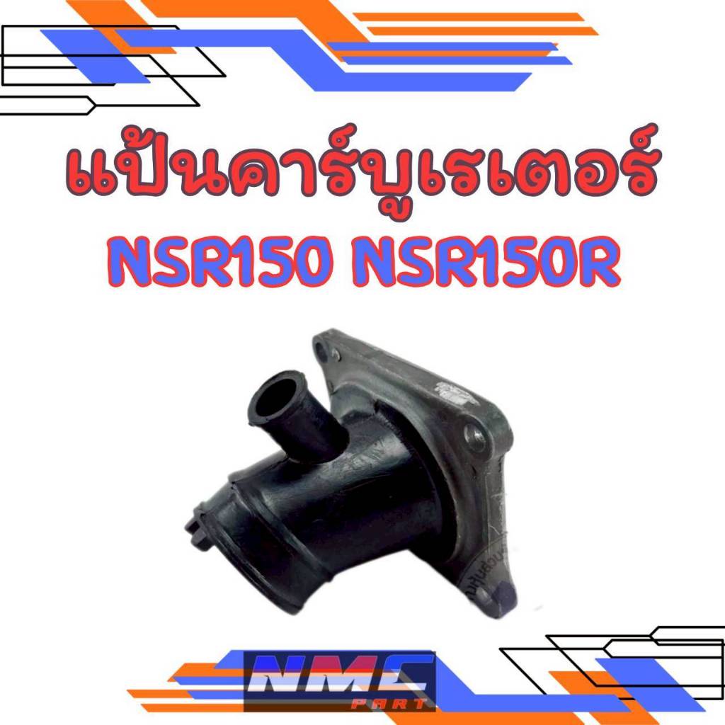 New  แป้นหรีดคาร์บู แป้นรองคาร์บู honda nsr150 nsr150r   แป้นหรีด nsr150 nsr150r