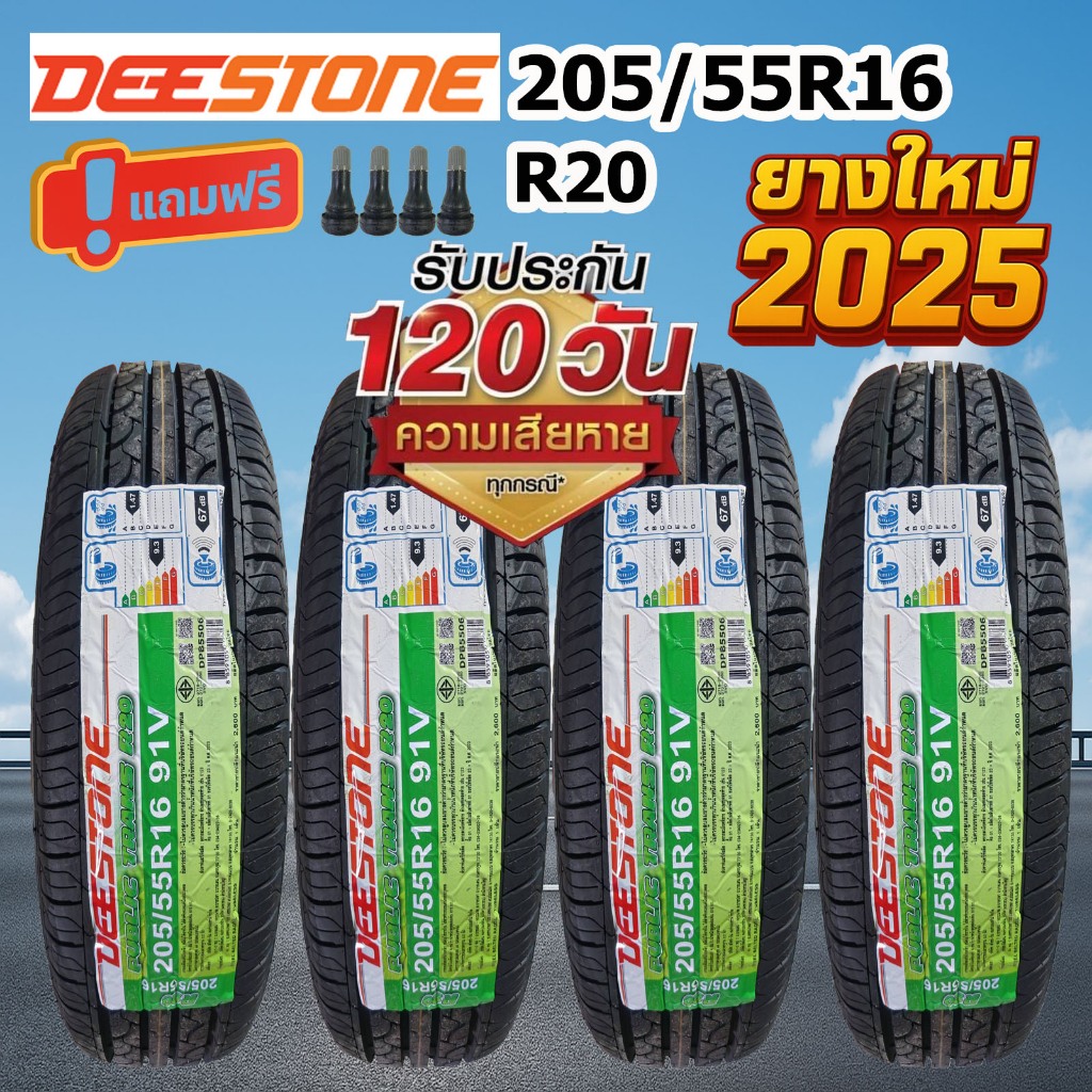 ยางรถยนต์ราคาส่ง DEESTONE 205/55R16 รุ่น PUBLIC TRANS R20 ขอบ16 (ยางใหม่ปี 2025)