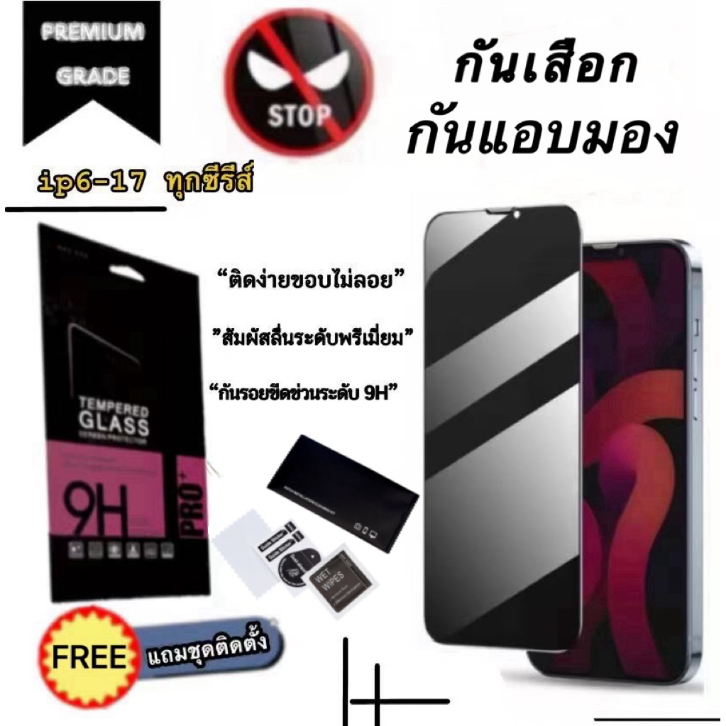 (PK）ฟิล์มกระจก iPhone เต็มจอ กันมอง กันเสือก 17 Pro Max 13mini 12 Pro Max 6/6S plus /7/8Plus SE 20 X XR XS Max 11 ProMax