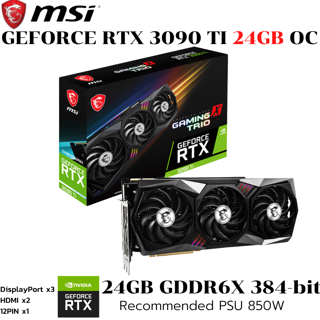 VGA (การ์ดแสดงผล) MSI GEFORCE RTX 3090 TI GAMING X TRIO 24G - 24GB GDDR6X