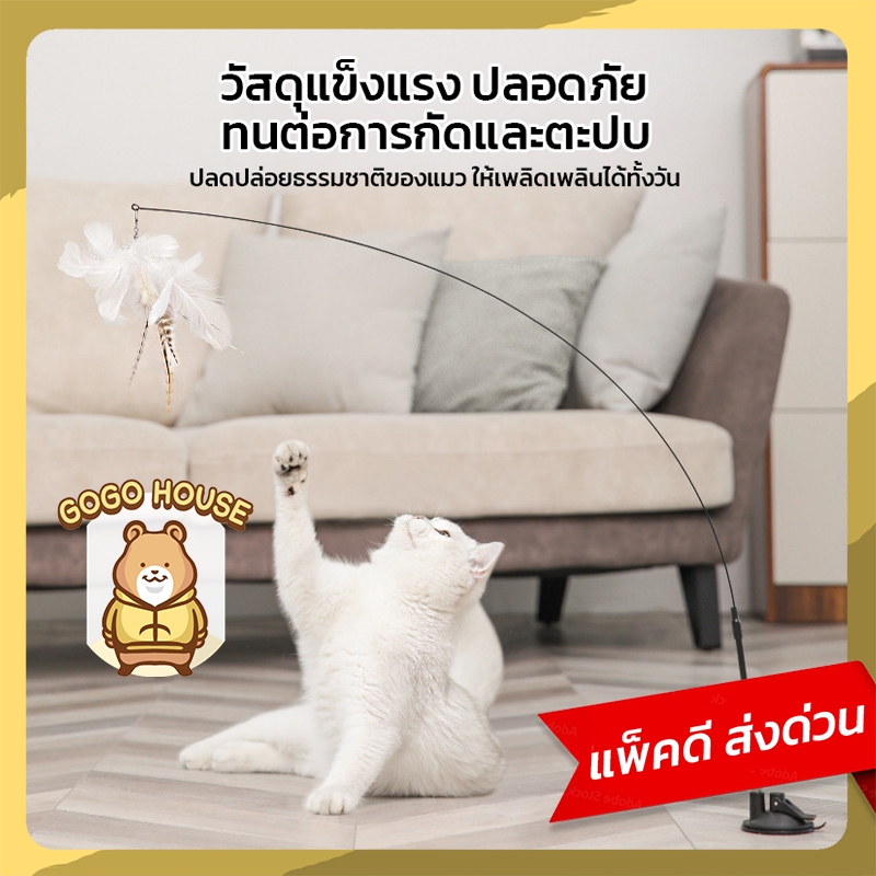 ไม้ตกแมวฐานดูดสุญญากาศ ขนนกธรรมชาติ รุ่นยึดแน่นพิเศษ ของเล่นเสริมพัฒนาการแมว