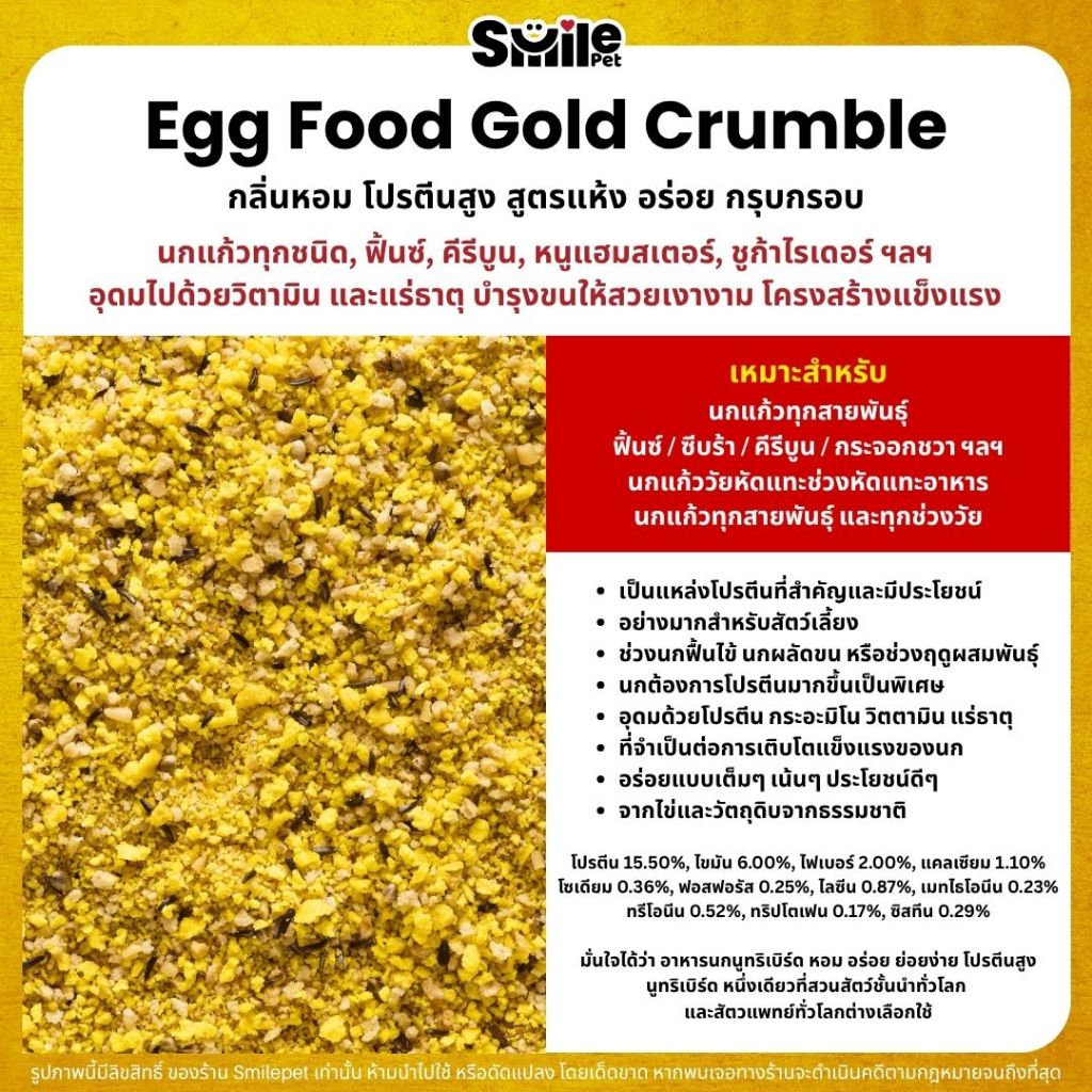 NutriBird Orlux Gold Crumble อาหารไข่เสริมโปรตีนและวิตามินสำหรับนก (แบ่งขาย 250G / 500G) - รูปที่ 2