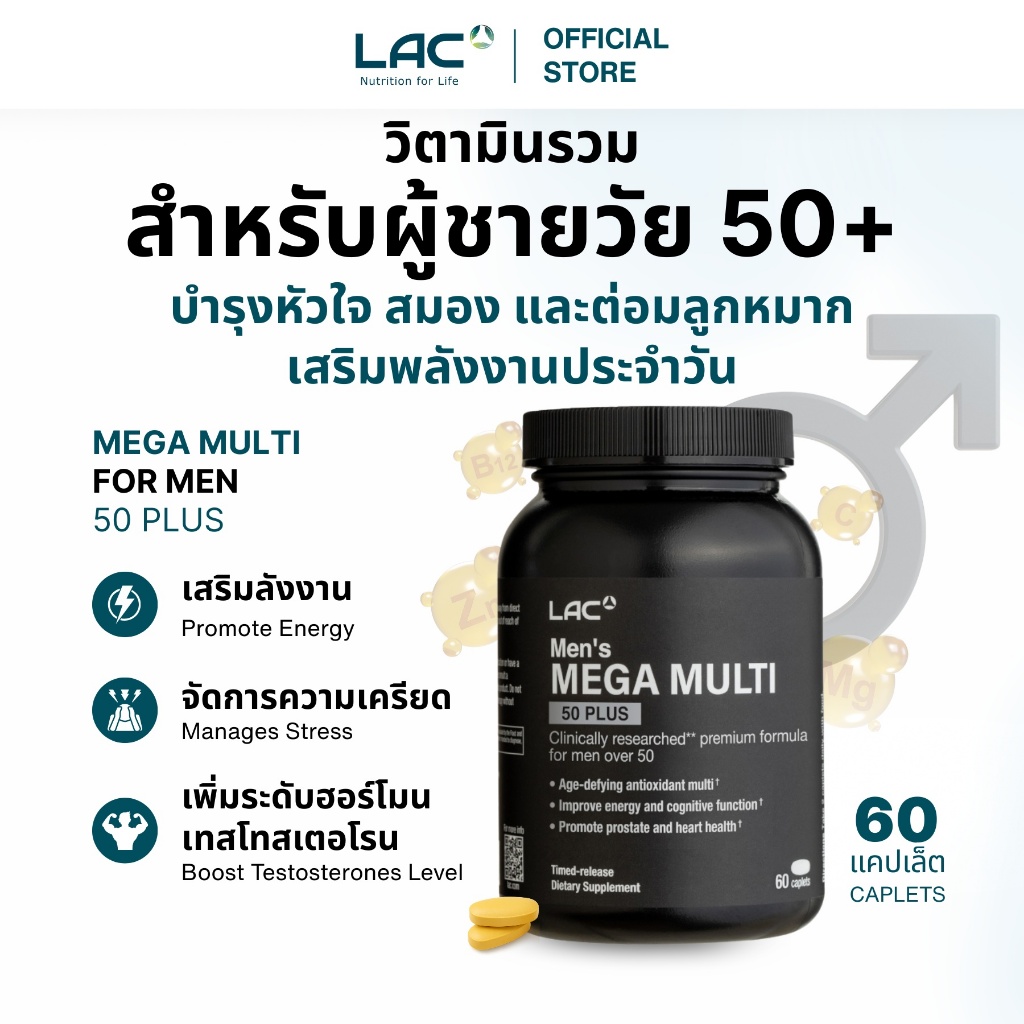 LAC MEN'S Mega Multivitamin 50+ For Men Helps Brain And Prostate Health For 60 caplets วิตามินรวมเพื