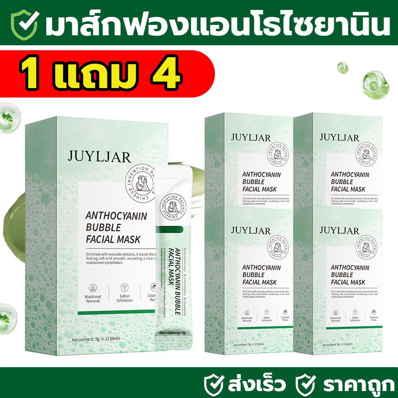 【1แถม4】Bubble Mask โฟมแอนโทไซยานิน มาสก์ฟองเขียวของแท้ รุ่นล่าสุด peel mask เติมความชุ่มชื้นลึกล้ำและกักเก็บความชุ่มชื้น