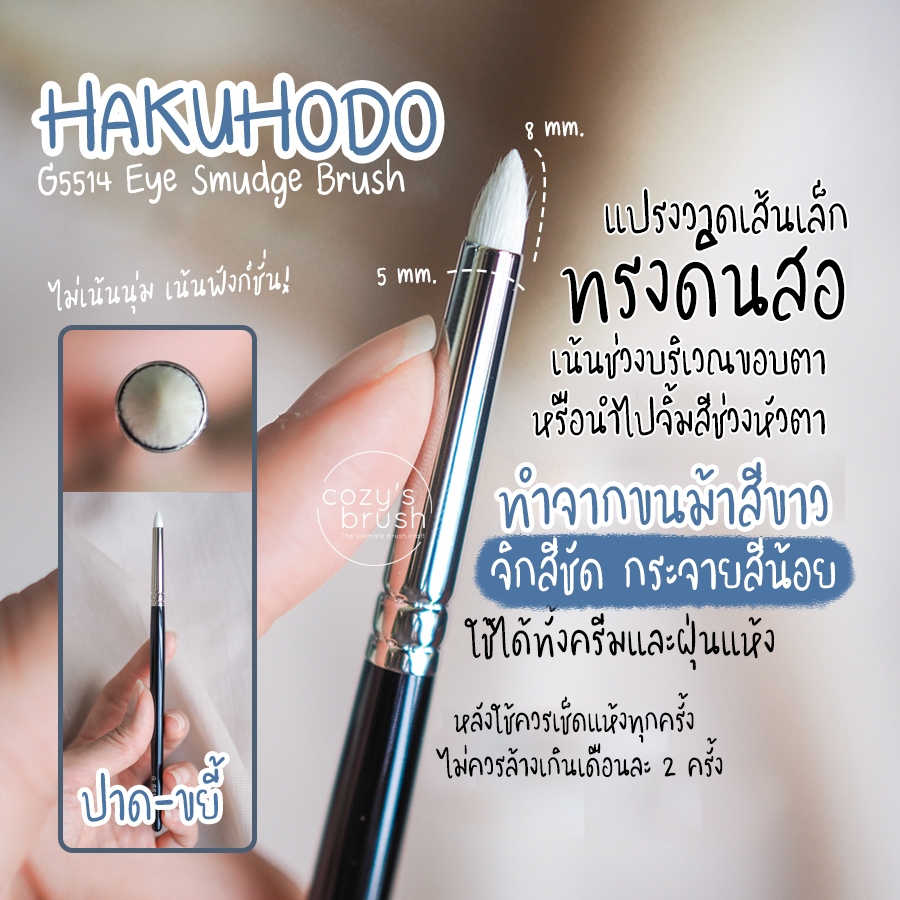 HAKUHODO - G5514 Eye Shadow Brush Tapered