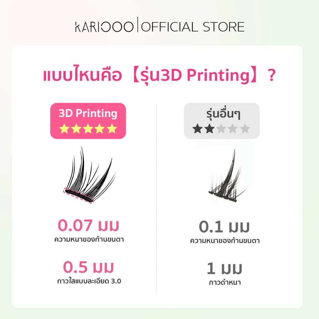 KARIOOO ขนตามีกาวในตัว แผ่นบางพิเศษ 0.03 มม. บางเบา ใส่สบาย ก้านโค้งรับกับรูปตา ติดทน KA90-KA94 thumbnail 7