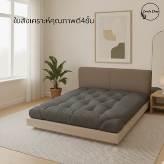 Comfy Topper ที่นอนท็อปเปอร์หนา 8 นิ้ว ใยสังเคราะห์คุณภาพดี4ชั้น หนา นุ่ม นอนสบายมียางรัดมุม [ถึงลูกค้าประมาณ 5-6 นิ้ว]