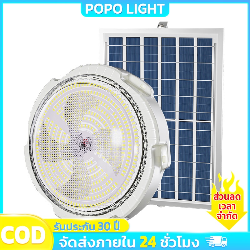 🔥ซื้อ 1 แถม 1 โคมไฟเพดาน LED โซล่าเซลล์ พร้อมรีโมท ปรับแสงได้ ประหยัดไฟ ใช้ได้ในบ้าน ห้องนอน ห้องนั่งเล่น