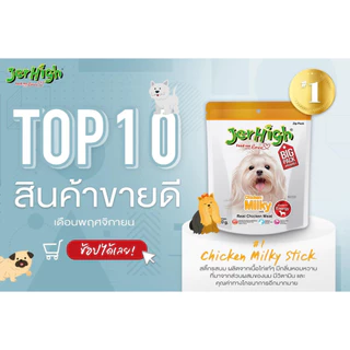 Jerhigh Big Pack Snack Milky Stick รสนม 400 g.