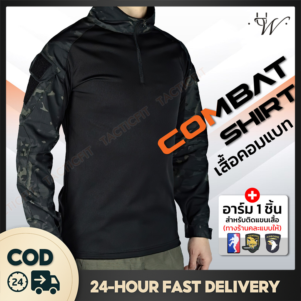 UniWear | เสื้อคอมแบท เสื้อยืดแขนยาวยุทธวิธีมีซิป ผ้านิ่มเบาสบาย COMBAT SHIRT คล่องตัว สีดำ