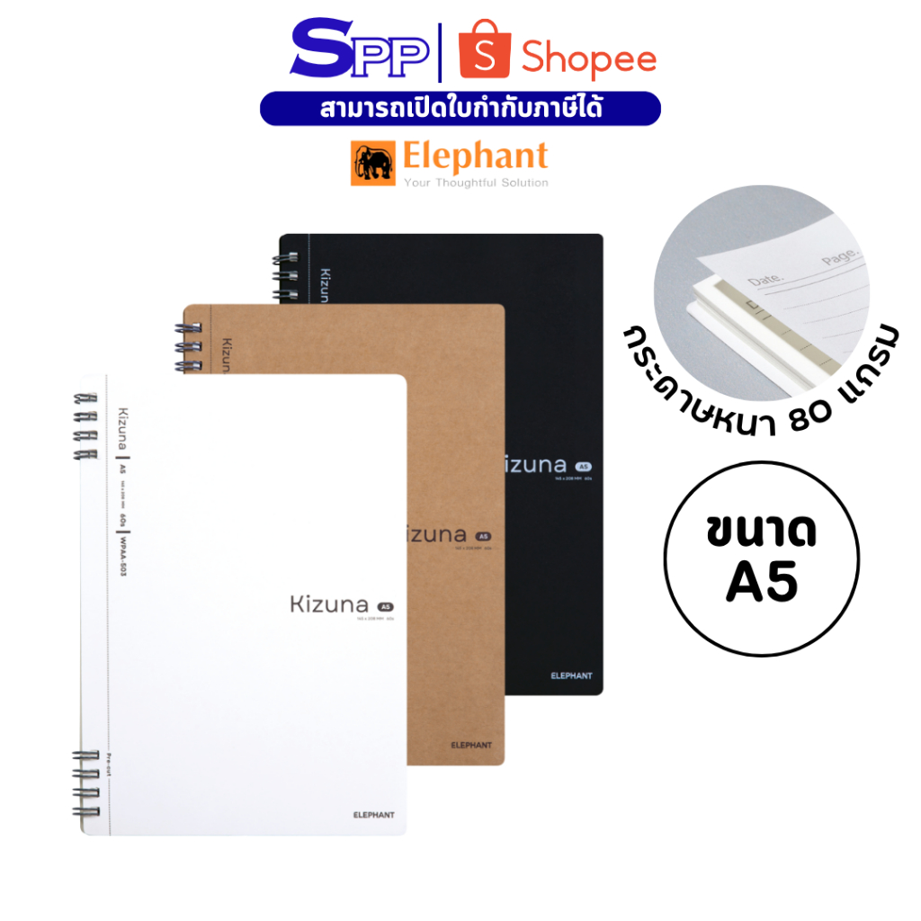 Elephant สมุดสันห่วง A5 ปกกระดาษคราฟท์ 80G 60S Kizuna WPA จำนวน 1 เล่ม