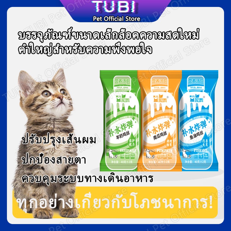 TUBI  บรรจุภัณฑ์แบบครอบครัว ซุปแมว อุดมไปด้วยน้ำมันปลา อาหารแมว ซุป ซุปแมวอาหารเปียกซุปอาหารแมว