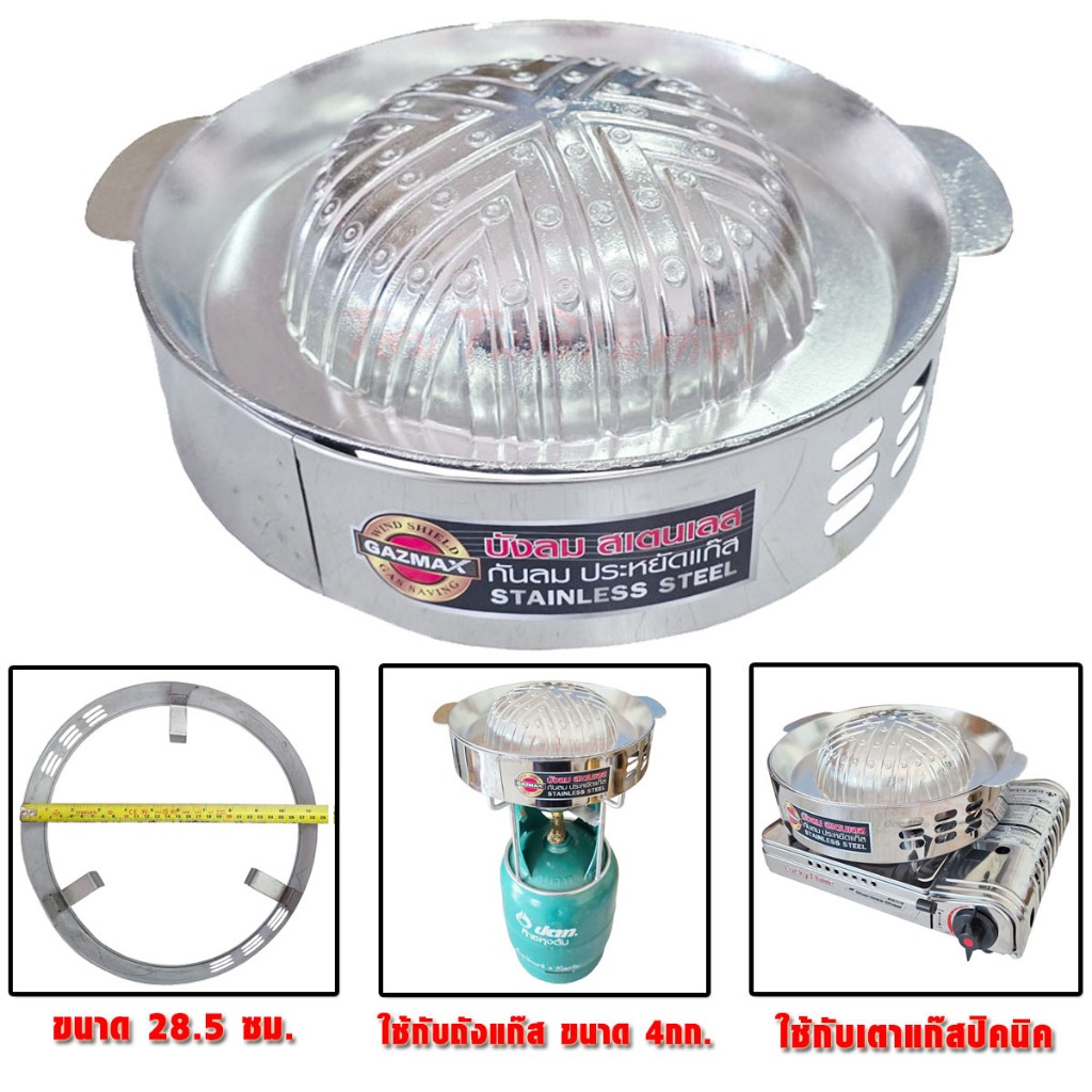 กระทะปิ้งย่าง หมูกระทะ สงกรานต์ พร้อมบังลม สแตนเลส สำหรับ เตาแก๊สปิคนิค และ โครงเตาแก๊สปิคนิค ขนาด 4กก.