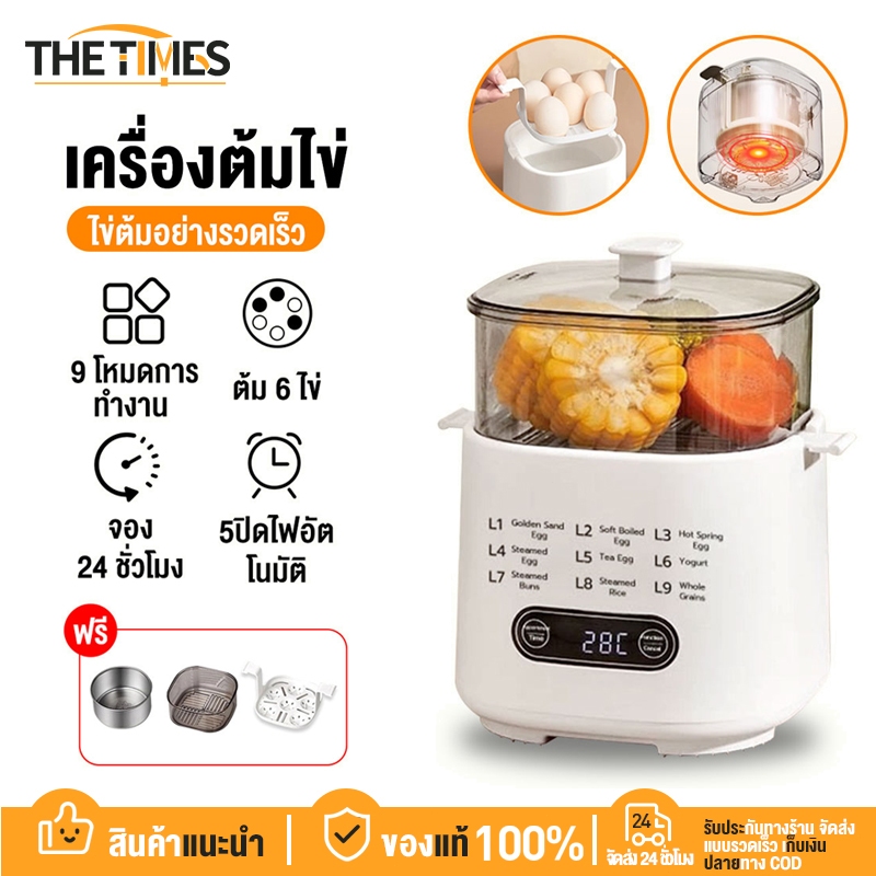 THE TIMES เครื่องต้มไข่ เครื่องต้มไข่อัตโนมัติ ต้มไข่ไฟฟ้า ที่นึ่งไข่ เครื่องต้ม หม้อต้มไข่ อัตโนมัติทั้งหมด มี9โหมด