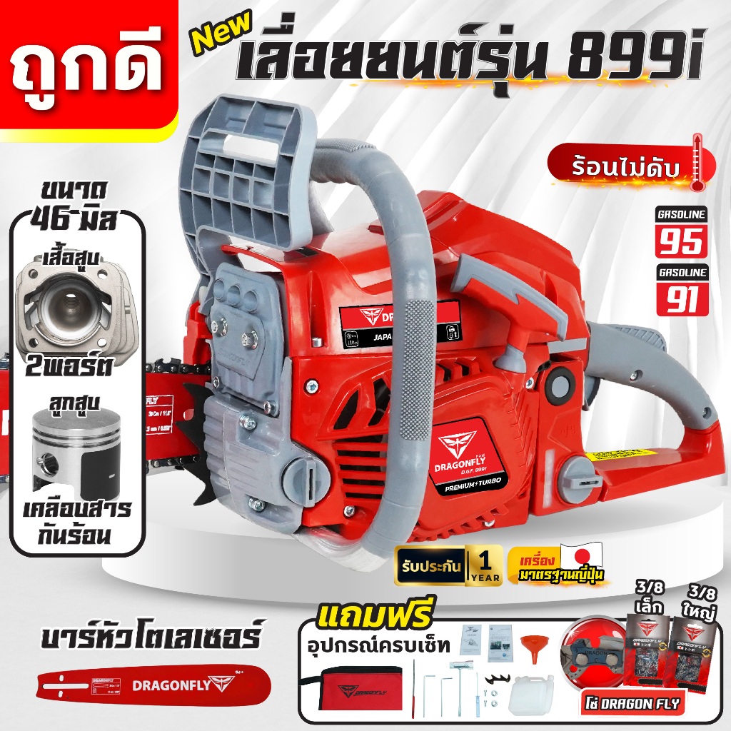 เครื่องเลื่อยไม้ เลื่อยยนต์ DGF899i เลื่อยโซ่ ร้อนไม่ดับ มาตรฐานญี่ปุ่น (ค.140)