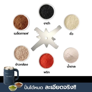 SuperBlend เครื่องปั่นพริกกระเทียม พลังเทอร์โบ ขนาด 500ml บดละเอียด (ใบมีด 8 แฉก) พลังปั่นบดแรงขึ้น 10 เท่า