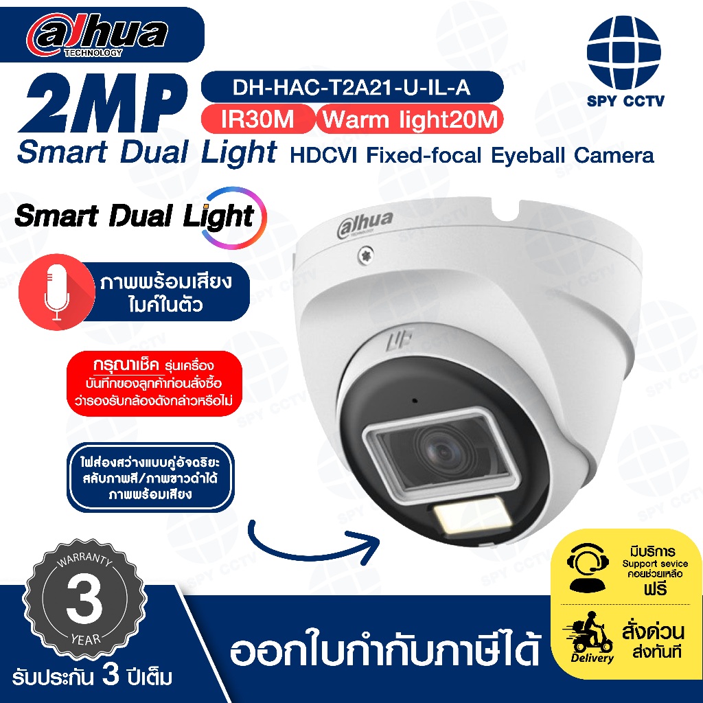 กล้องวงจรปิด Analog DAHUA รุ่น DH-HAC-T2A21-U-IL-A บันทึกภาพพร้อมเสียง โหมดสลับภาพสี-ภาพขาวดำ ประกันศุนย์ 3ปี