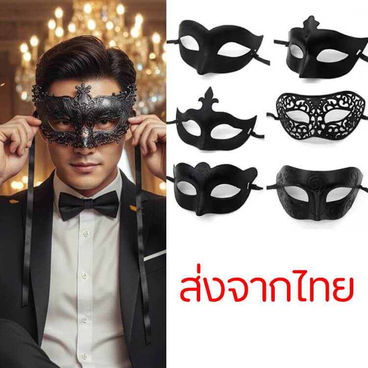 ส่งจากไทย หน้ากากแฟนซีผู้ขาย ผู้หญิง สีดำ หน้ากากออกงาน ปาร์ตี้  Black Party Mask