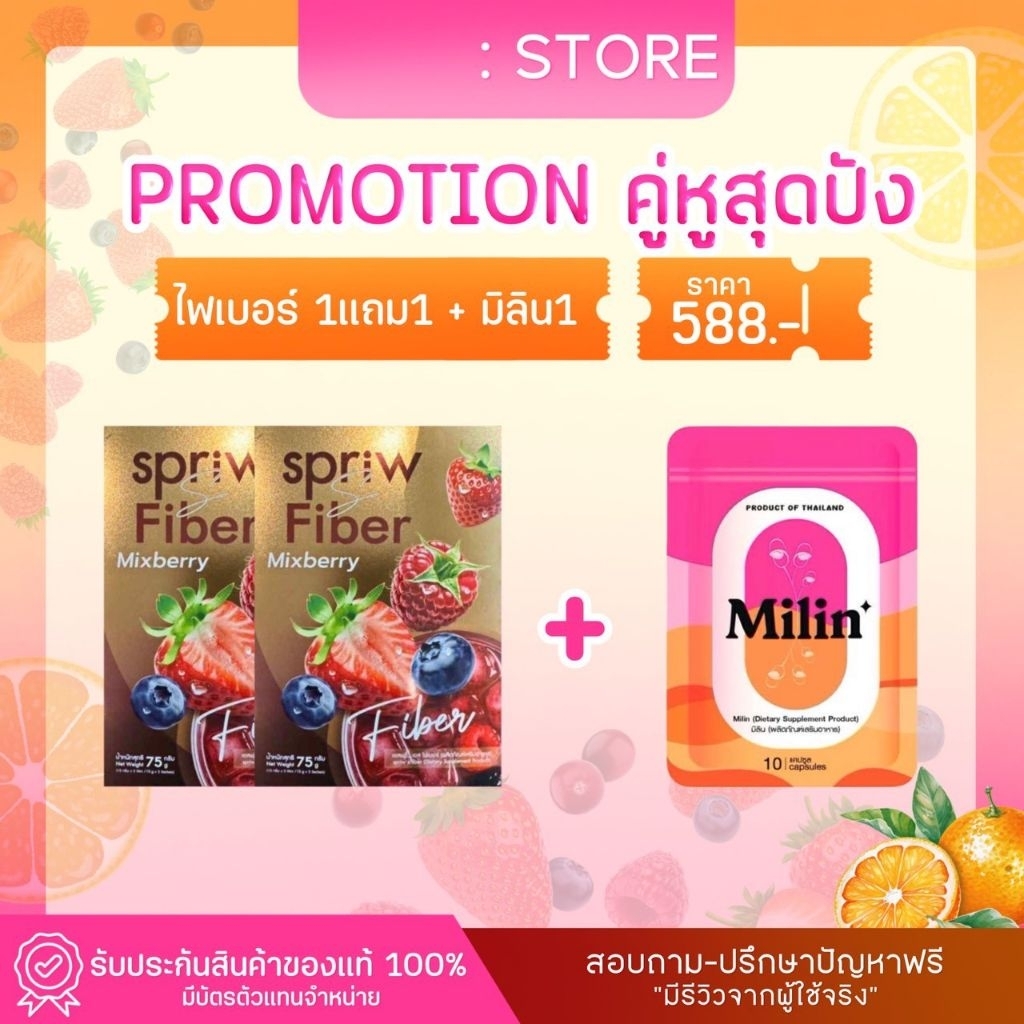 ✨️Newเซ็ตคู่ มิลิน สูตรเดิมแคปแดง  , ไฟเบอร์ Spriwของแท้💯พร้อมส่ง✨️