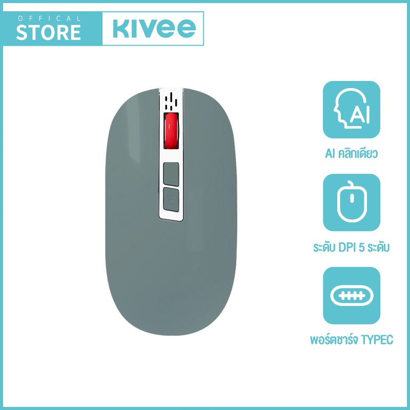 KIVEE AI Mouse เมาส์ไร้สาย พร้อมการชาร์จแบบ Type-C สำหรับการแปล/PPT อัจฉริยะ