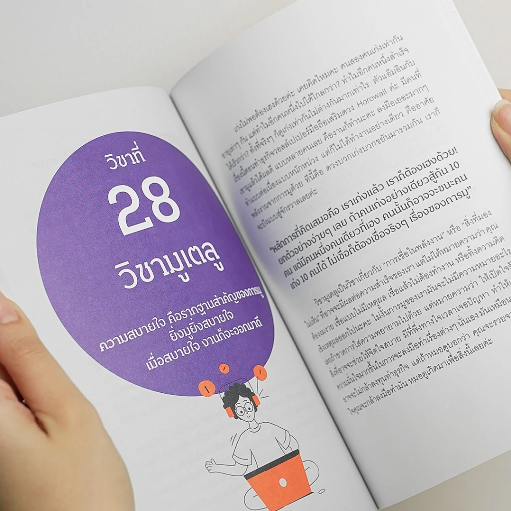 หนังสือ 44 วิชาทำทันที รวมเทคนิควิชาชีวิต ธุรกิจ การตลาด จากประสบการณ์ทำธุรกิจจริง อัดแน่นกว่า 224 หน้า อ่านแล้ว thumbnail 5