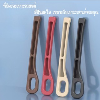 ที่ปิดซอกเบาะรถยนต์ ป้องกันของตก ติดตั้งง่าย ไม่รบกวนเข็มขัด…