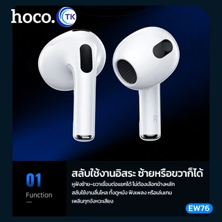 HOCO หูฟังบลูทูธไร้สาย เสียง HiFi Audio ปรับการใช้งานได้ 3 โหมด ตัดเสียงรบกวน ANC ใช้งานได้ยาวนาน EW76