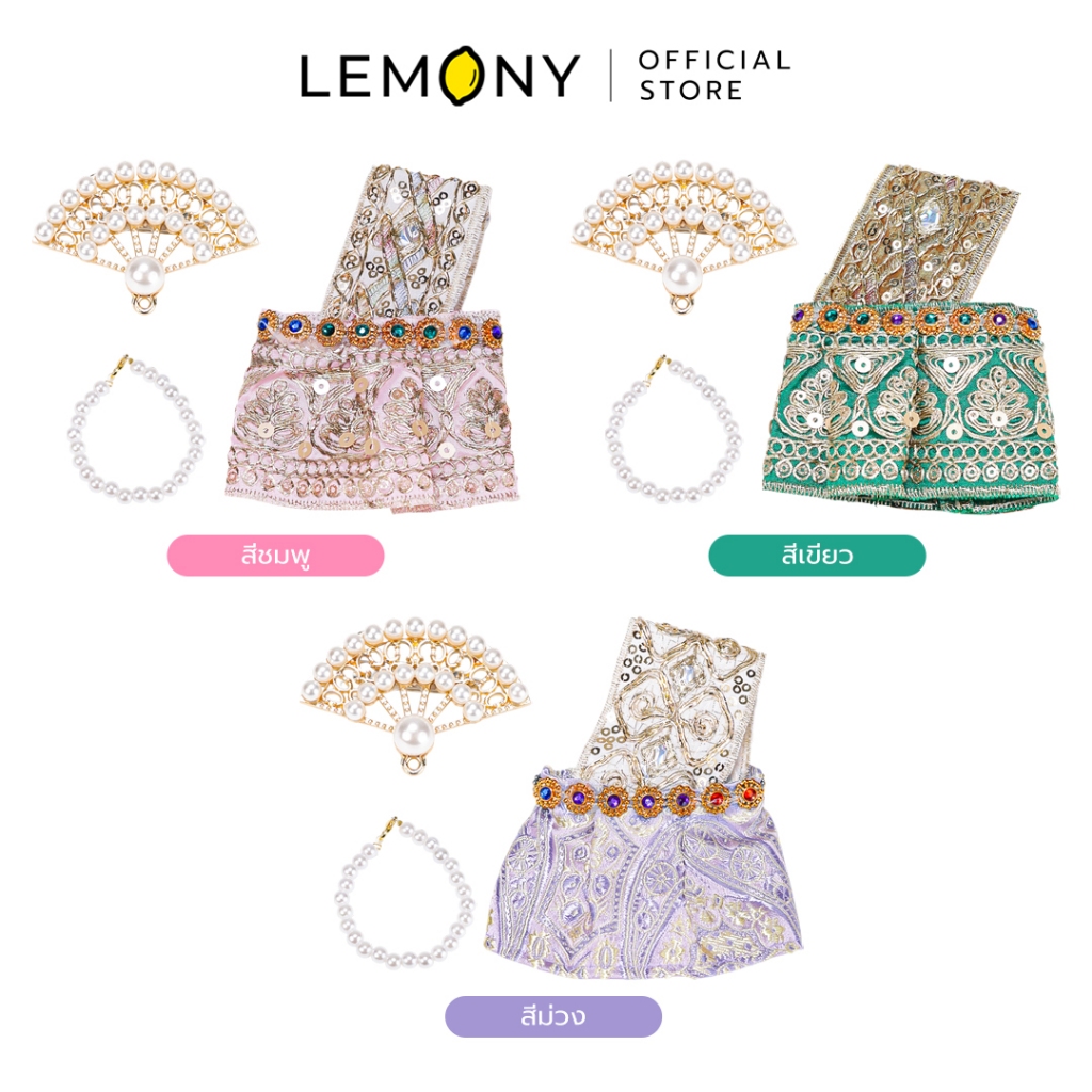 LEMONY ชุดไทยสำหรับตุ๊กตาพร้อมพัด (เฉพาะเสื้อผ้า ไม่รวมตุ๊กตา)