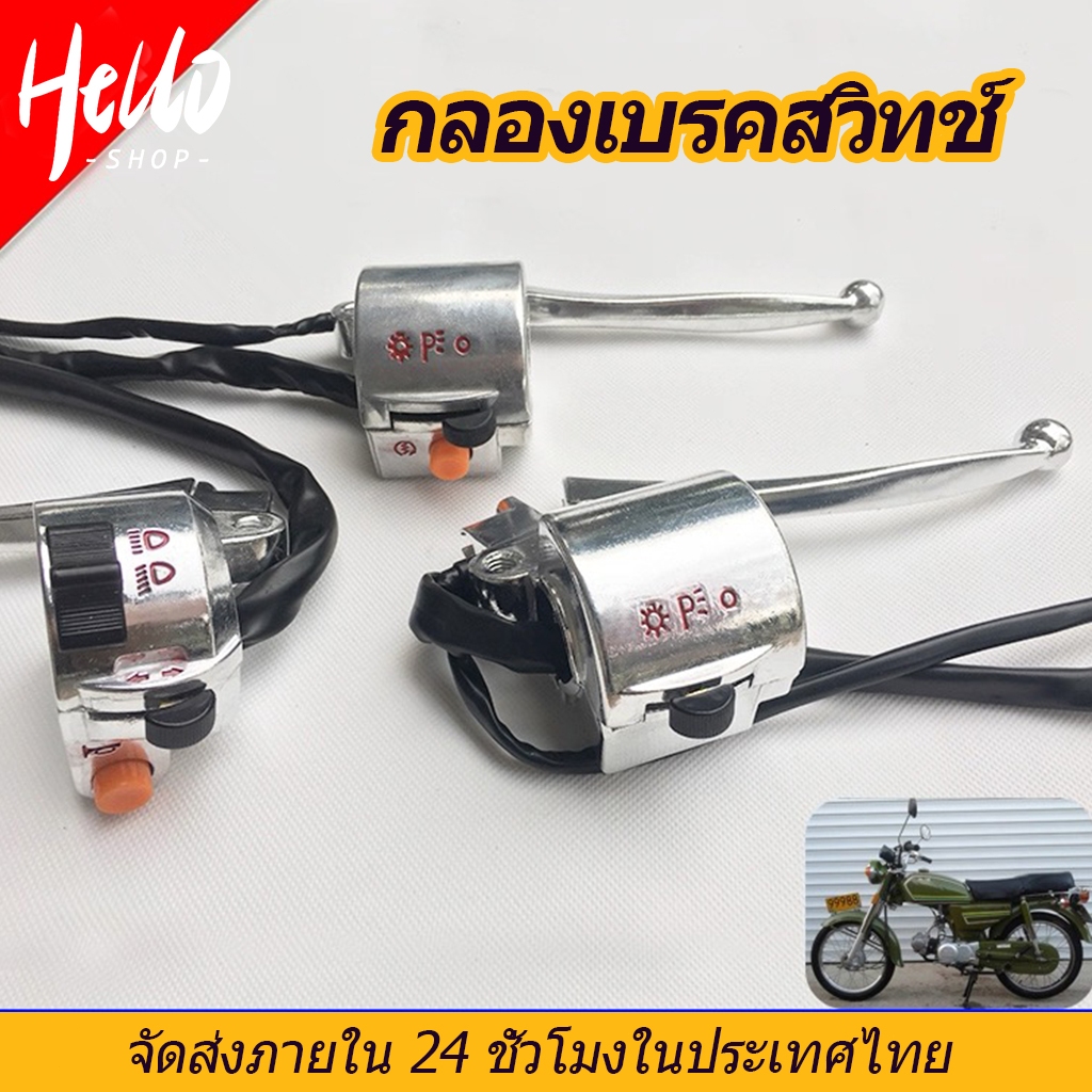 อะลูมิเนียมอัลลอย สวิตช์เบรกมือจับ ซ้าย ขวา แบบเปลี่ยน สําหรับรถจักรยานยนต์ Jh70 Jh90' 50cc กลองเบรคสวิทช์/0001