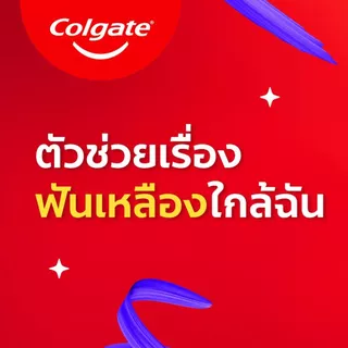COLGATE คอลเกต ยาสีฟัน อ๊อพติค ไวท์ เพอร์เพิล 100 กรัม แพ็คคู่